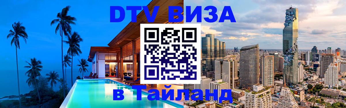 Стоимость и условия DTV визы — оформление в Таиланд под ключ - Афины 